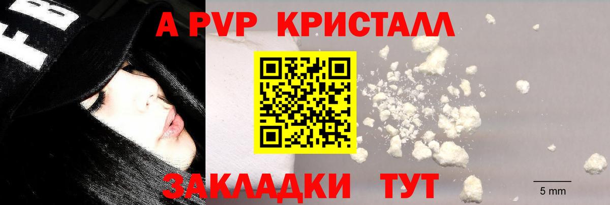А ПВП  A PVP Соль  Вход с VPN  Alpha-PVP Crystall  A PVP VHQ  Тверь 