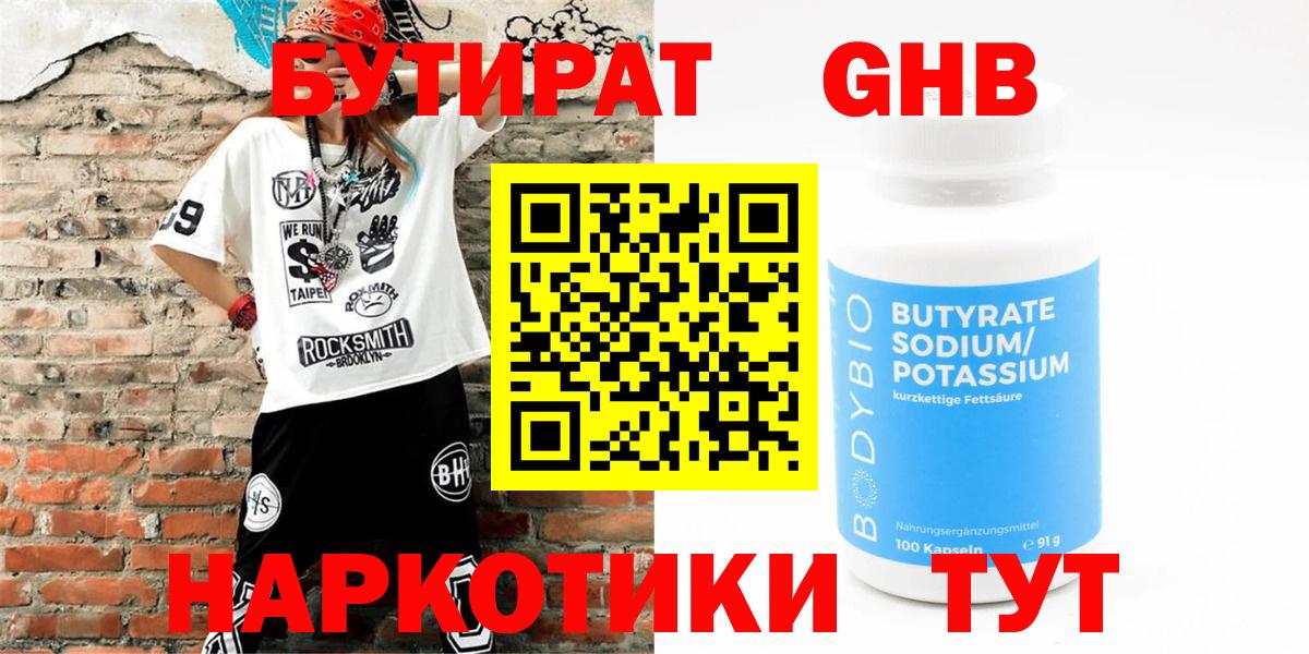 Бутират 1.4BDO Тверь