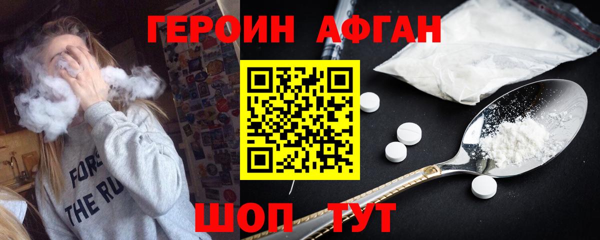 Героин белый Тверь