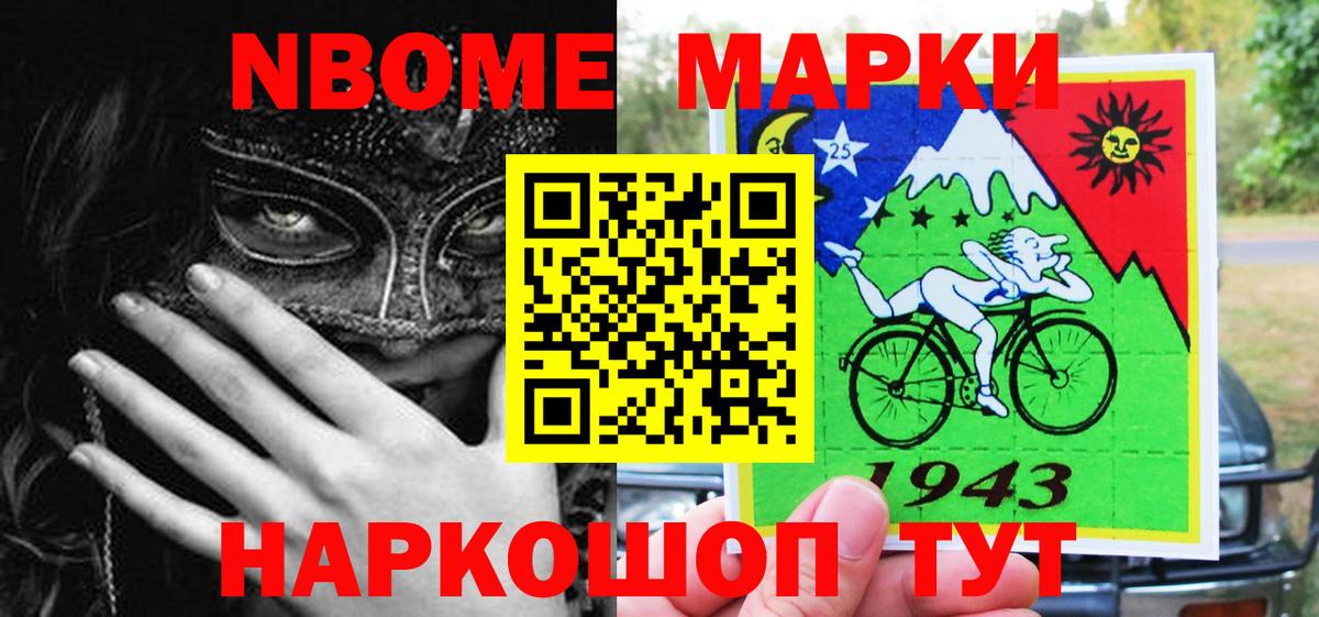 Марки N-bome  Вход с VPN  Тверь  Наркотические марки 1500мкг 